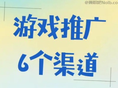 扬中游戏推广赚佣金的平台有哪些