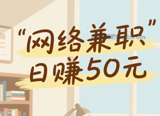 扬中线上居家工作适合找哪些兼职